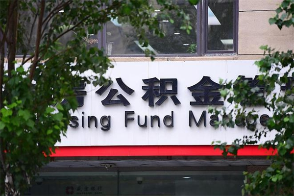 顺德广州住房公积金代办提取（广州住房公积金提取材料）